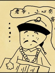 刘铭传漫画大赛大陆赛区故事类作品10