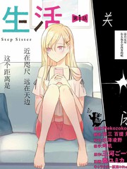 义妹生活第二季动漫完整版免费观看漫画