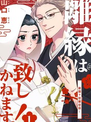 离婚?恕难从命!漫画漫画