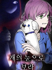 狗眼看人是什么样的漫画