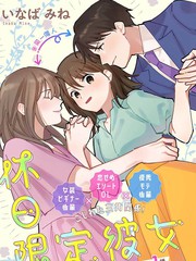 假日限定女友漫画