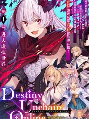 Destiny Unchain Online 〜成为吸血鬼少女，不久后被称为『红之魔王』〜漫画