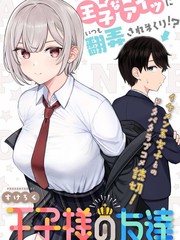 王子大人有毒第39话漫画