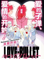 LOVE·BULLET