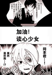 加油！读心少女漫画