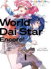 World Dai Star Encore!