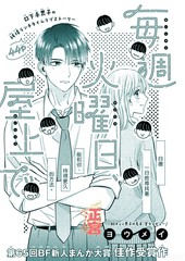 每周二、屋顶见漫画