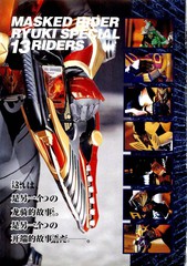 假面骑士龙骑 13RIDERS THE COMIC漫画