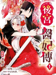 后宫妃倾城贴吧漫画