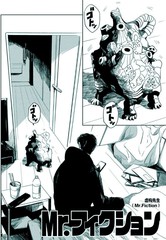 虚构先生漫画