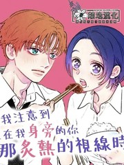 即使恋爱焦灼、也不能把肉烤焦漫画